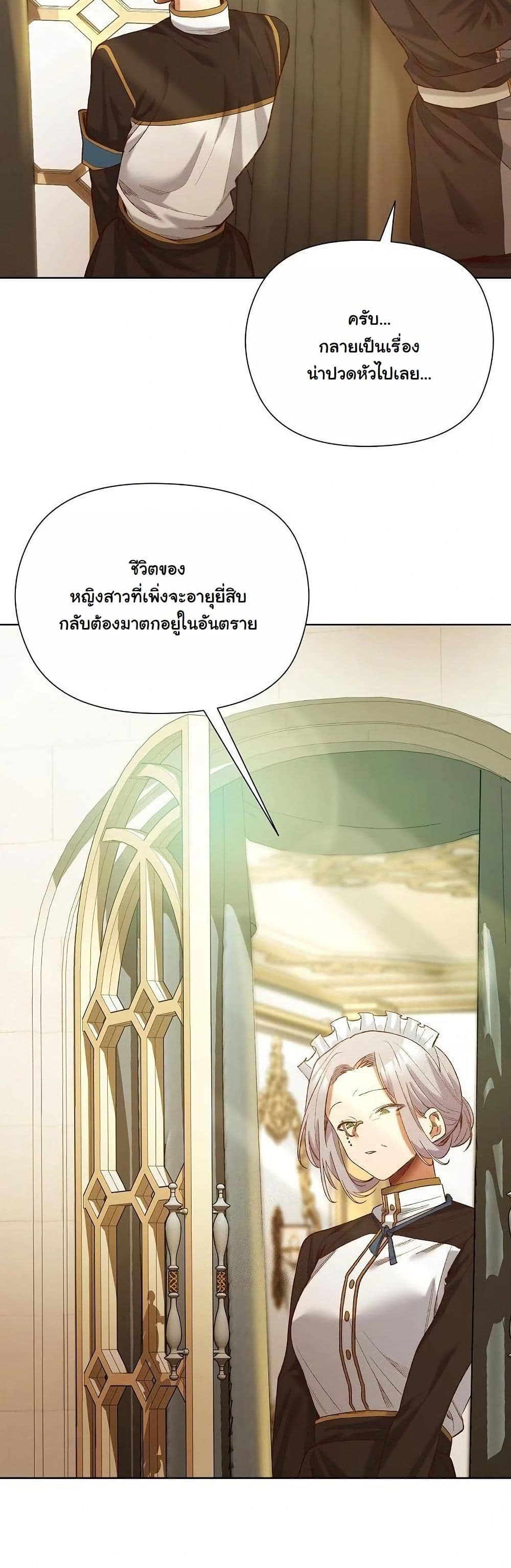 I Will Protect the Lady page 31