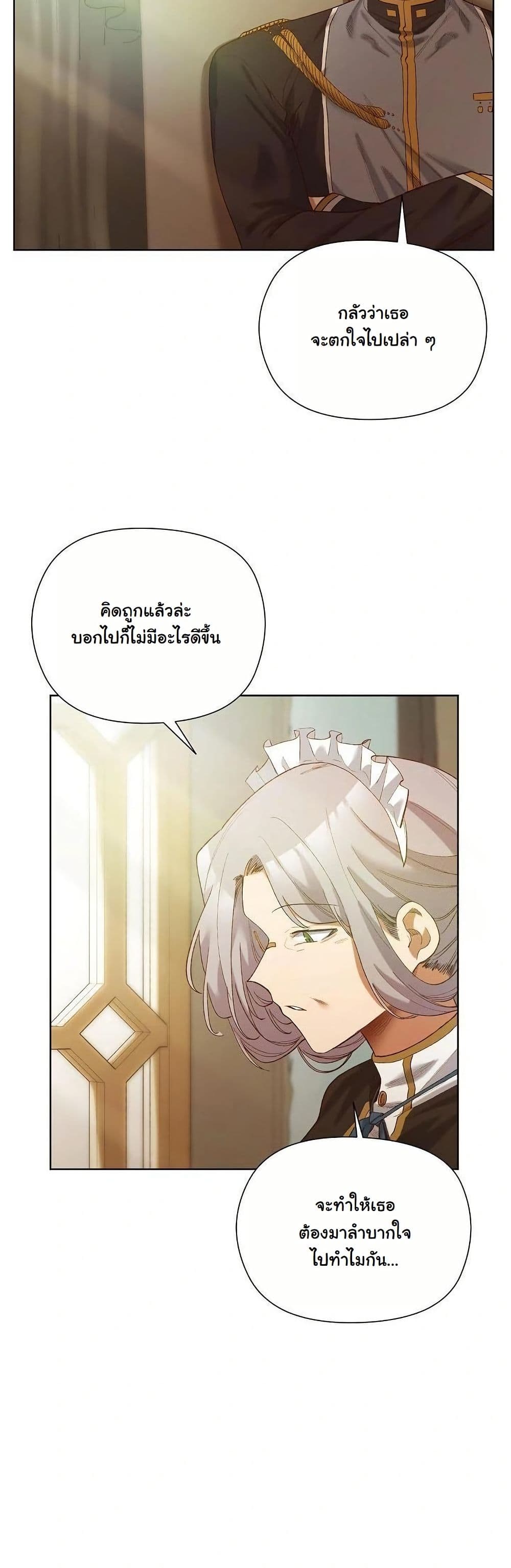 I Will Protect the Lady page 33