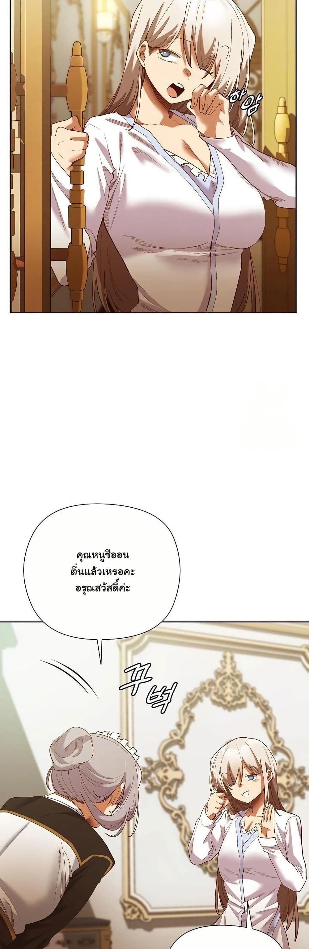 I Will Protect the Lady page 35