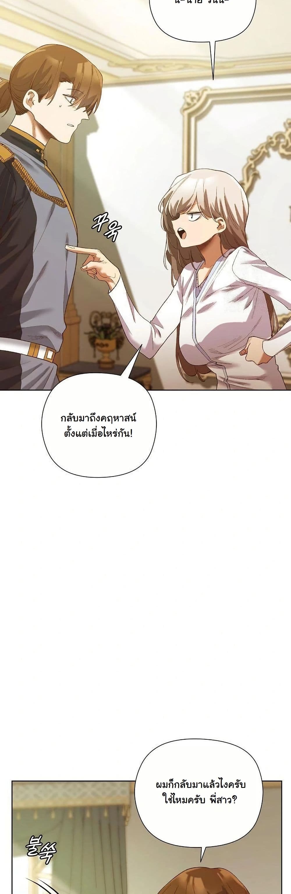 I Will Protect the Lady page 37