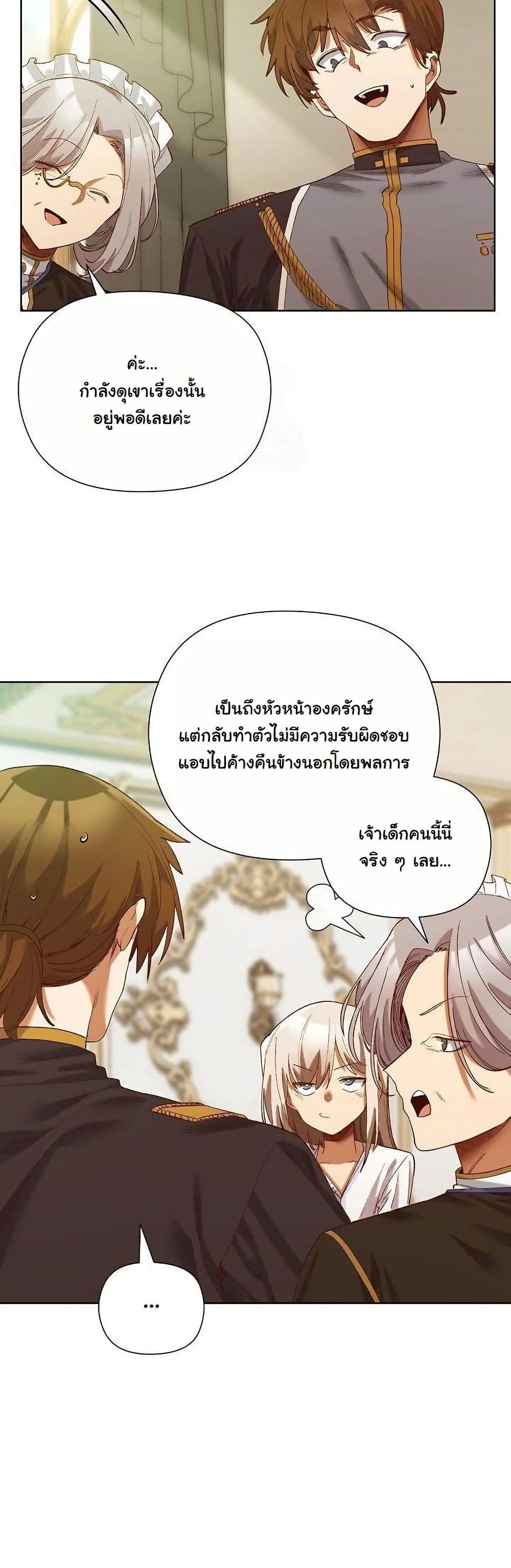 I Will Protect the Lady page 38