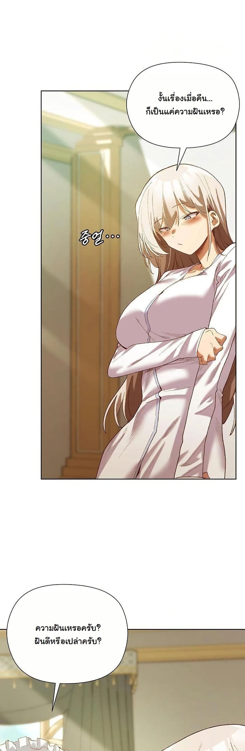 I Will Protect the Lady page 39