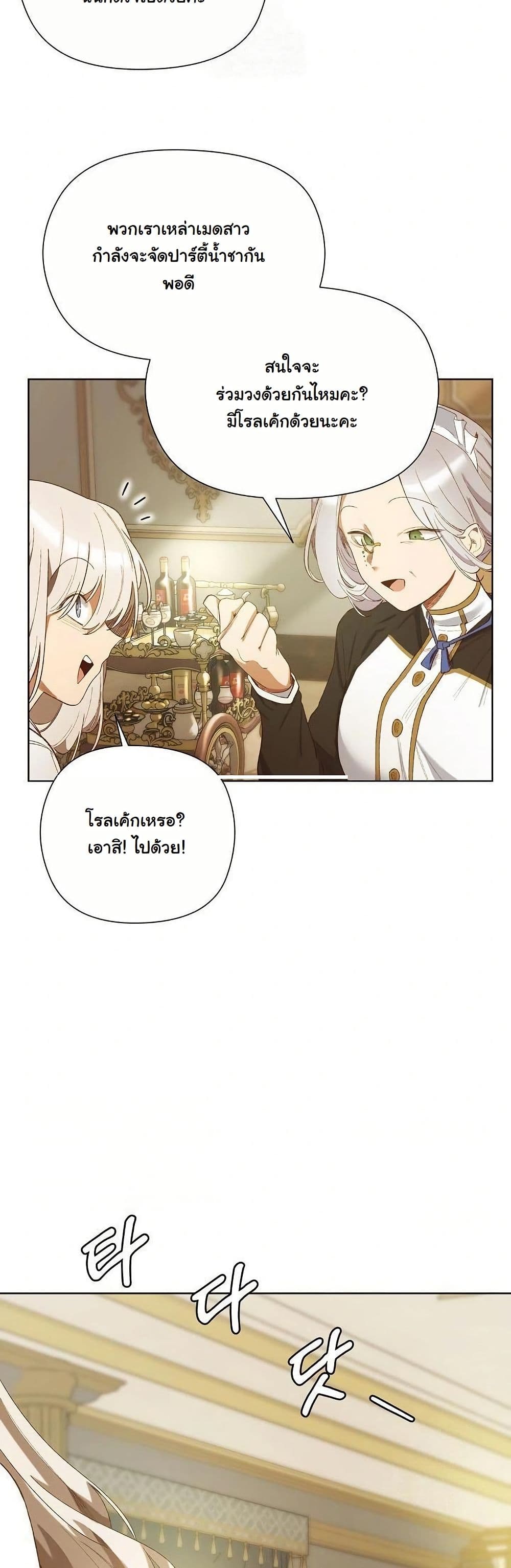 I Will Protect the Lady page 42
