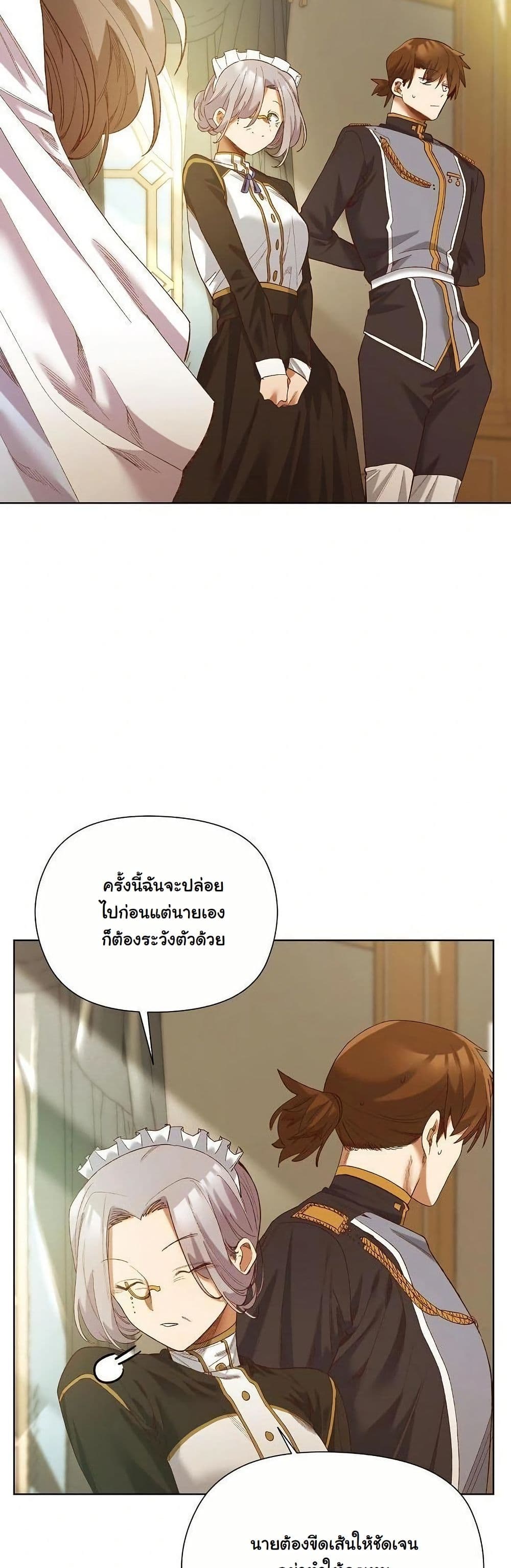 I Will Protect the Lady page 43
