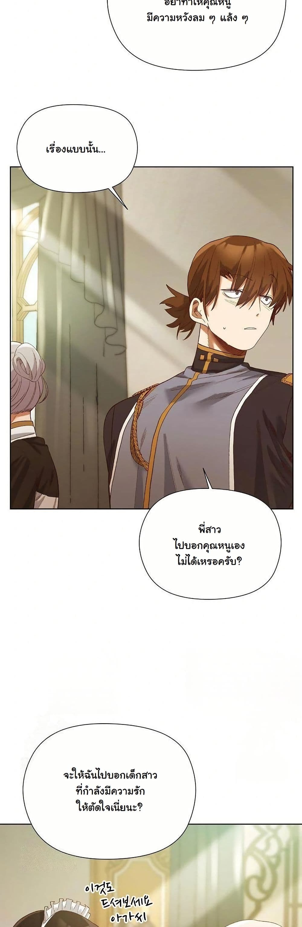 I Will Protect the Lady page 44