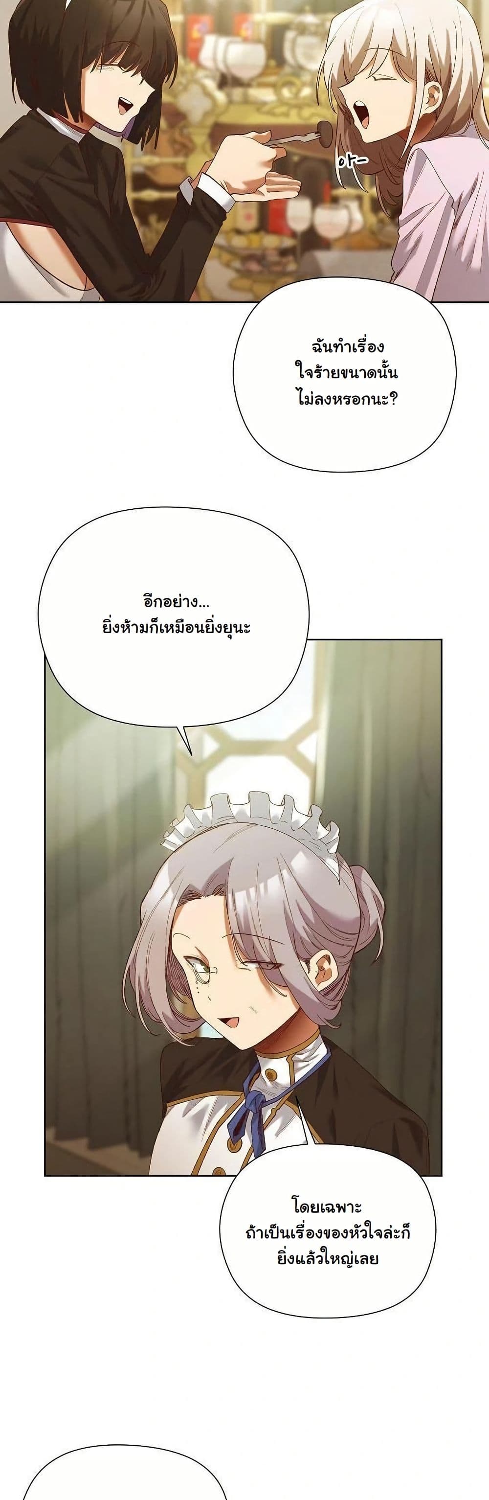 I Will Protect the Lady page 45