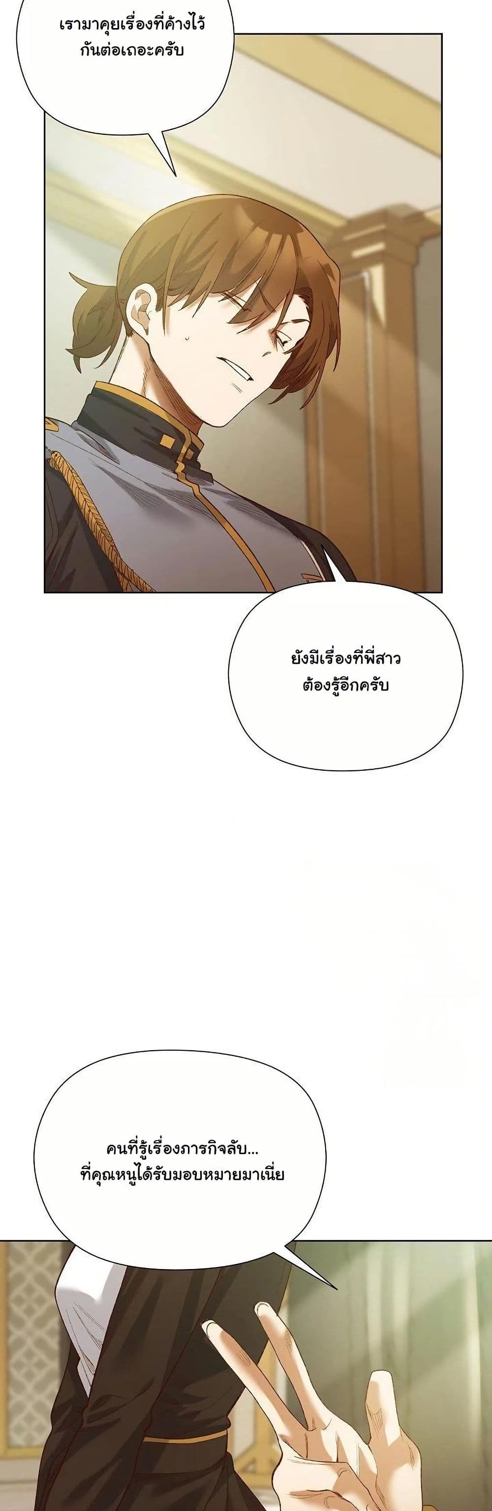 I Will Protect the Lady page 46