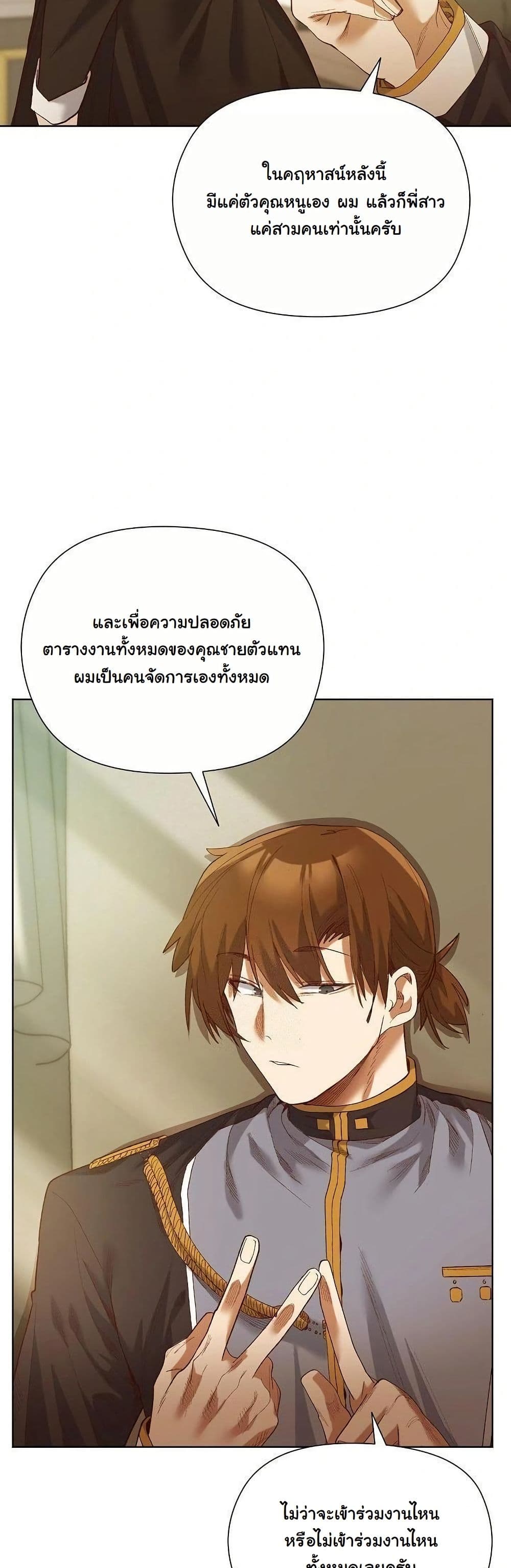 I Will Protect the Lady page 47