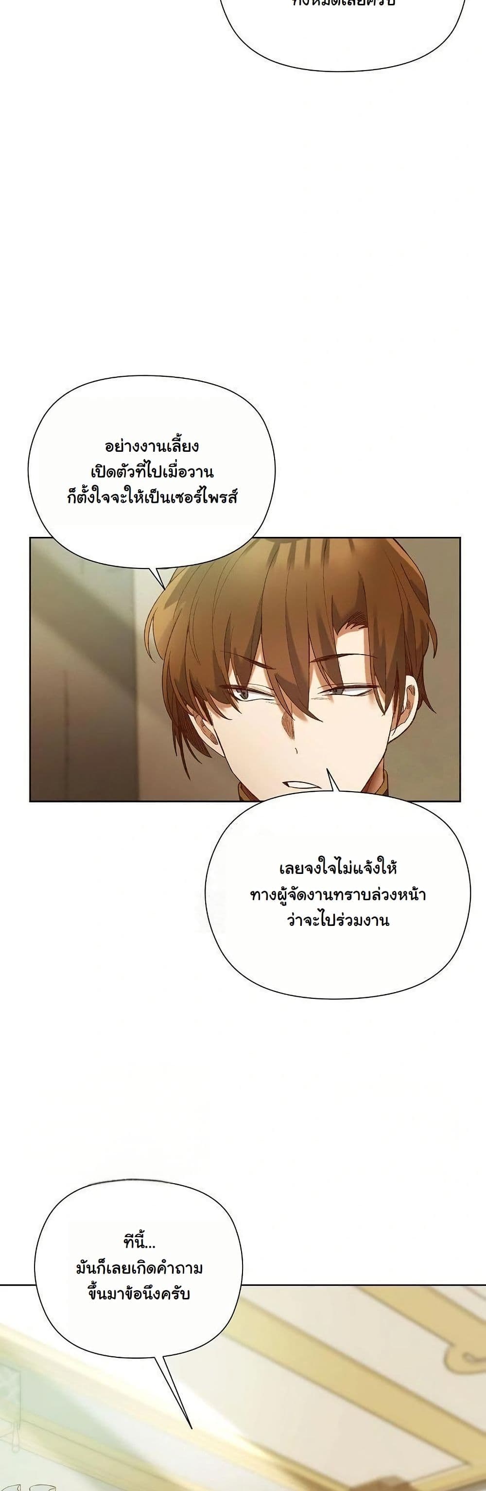 I Will Protect the Lady page 48