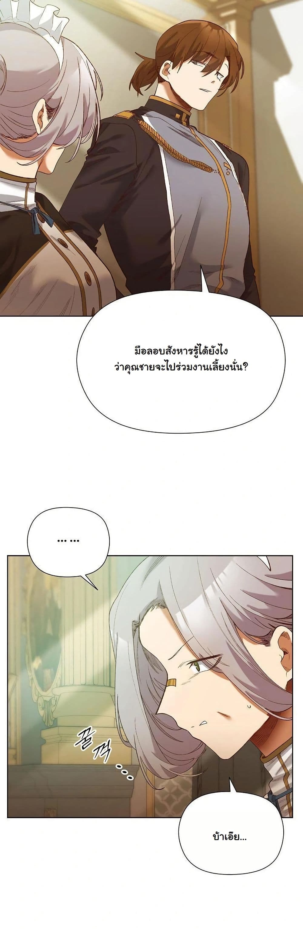 I Will Protect the Lady page 49