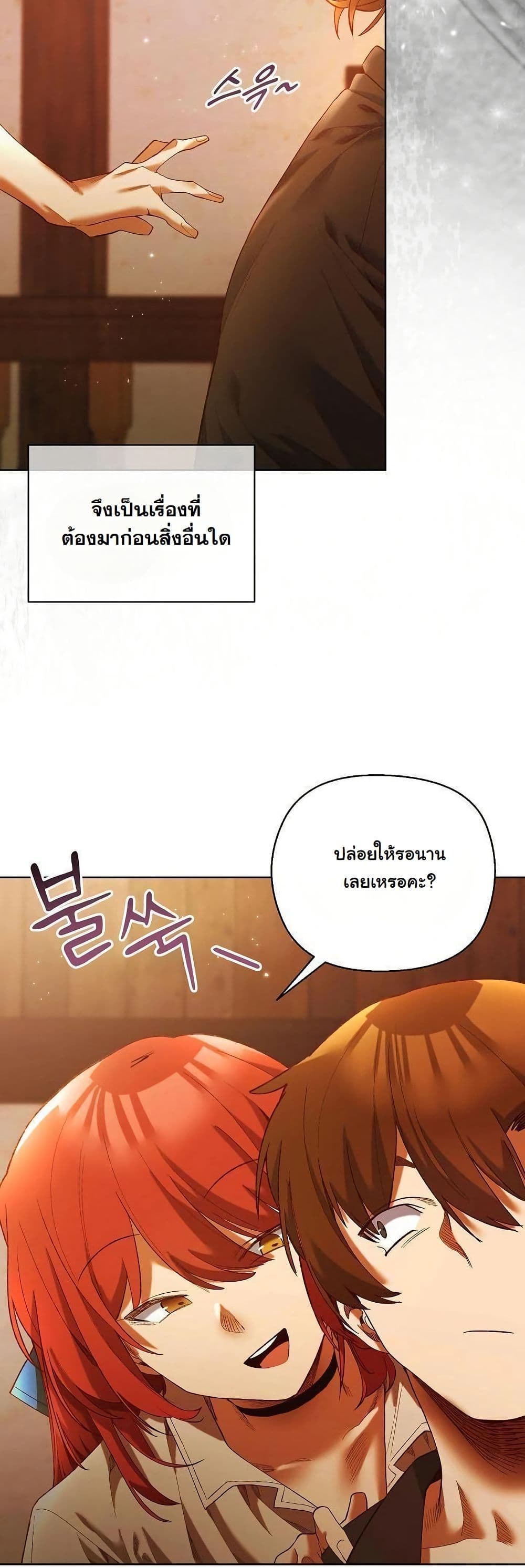 I Will Protect the Lady page 6