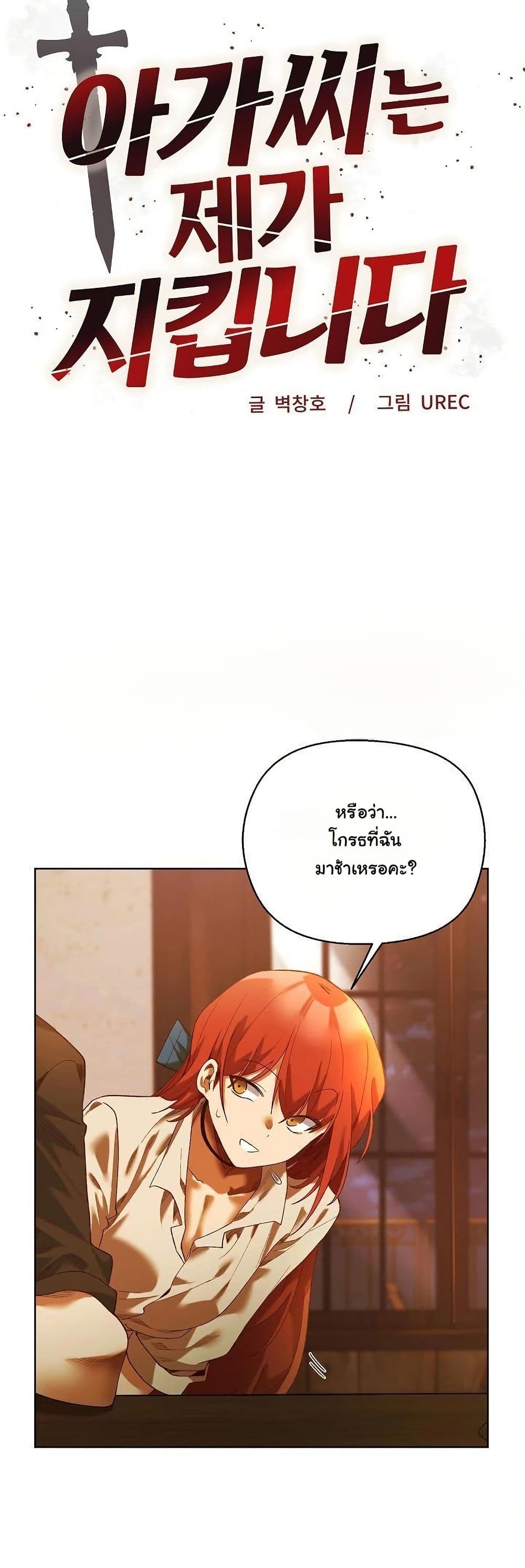 I Will Protect the Lady page 10