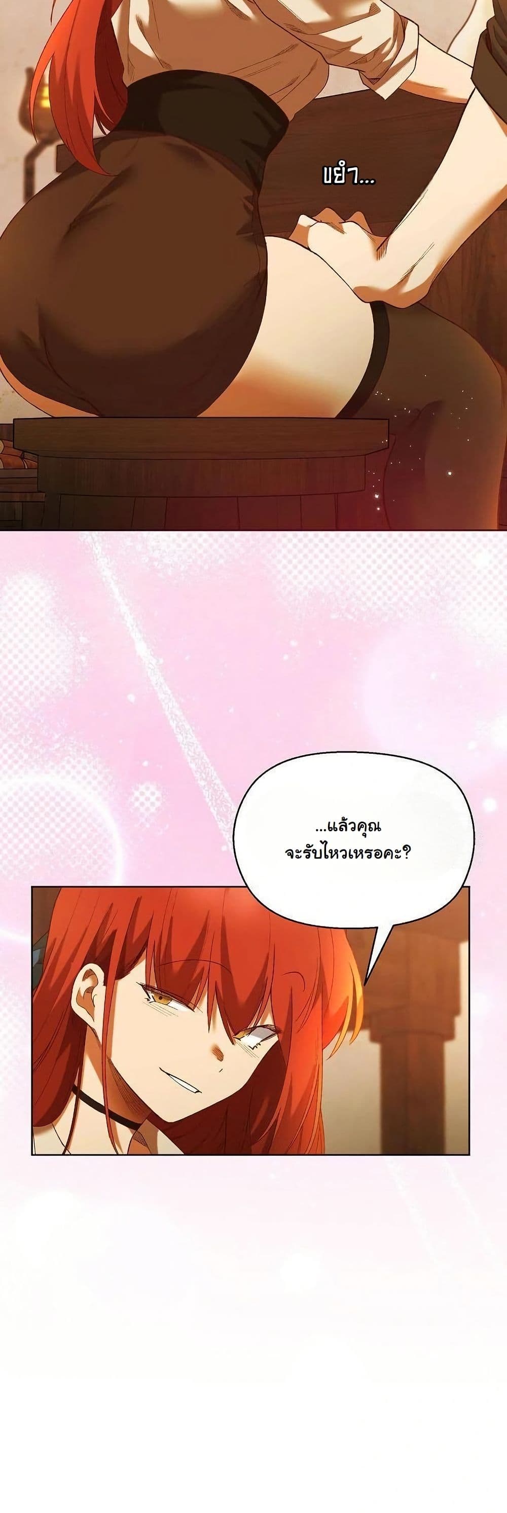 I Will Protect the Lady page 13