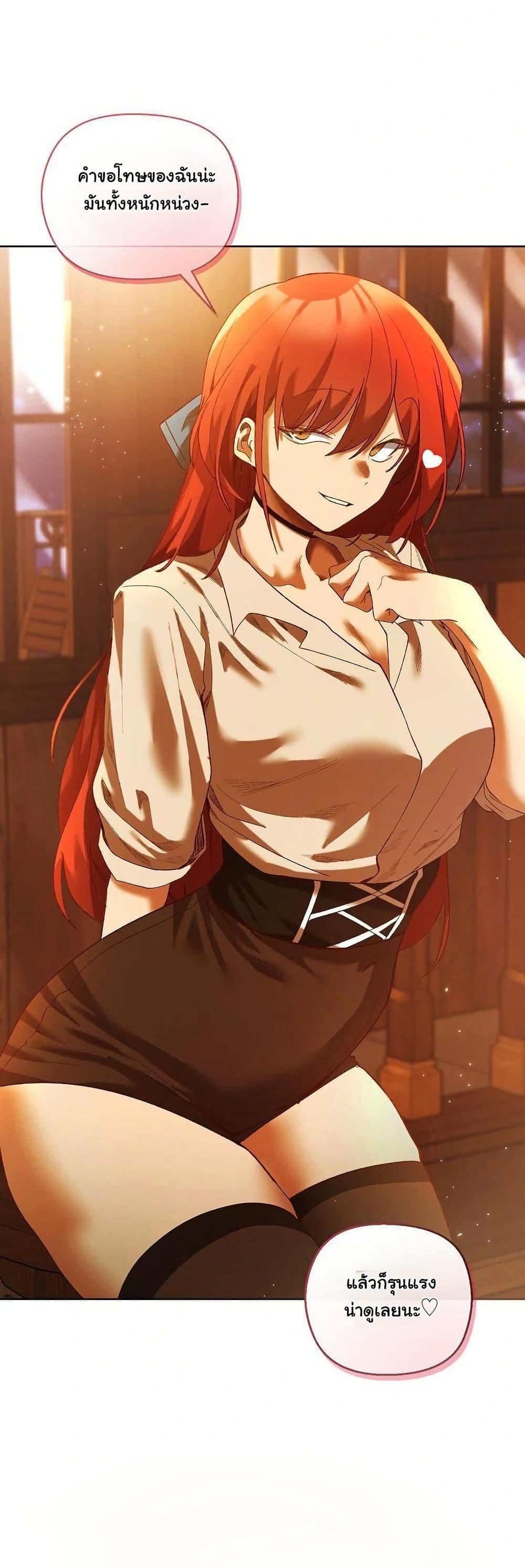 I Will Protect the Lady page 14