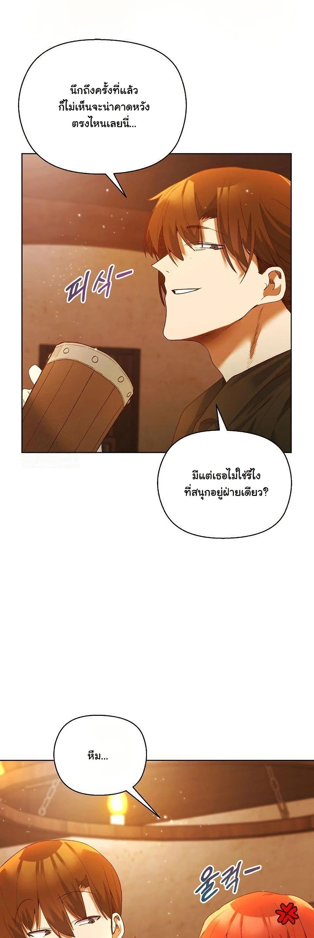 I Will Protect the Lady page 15