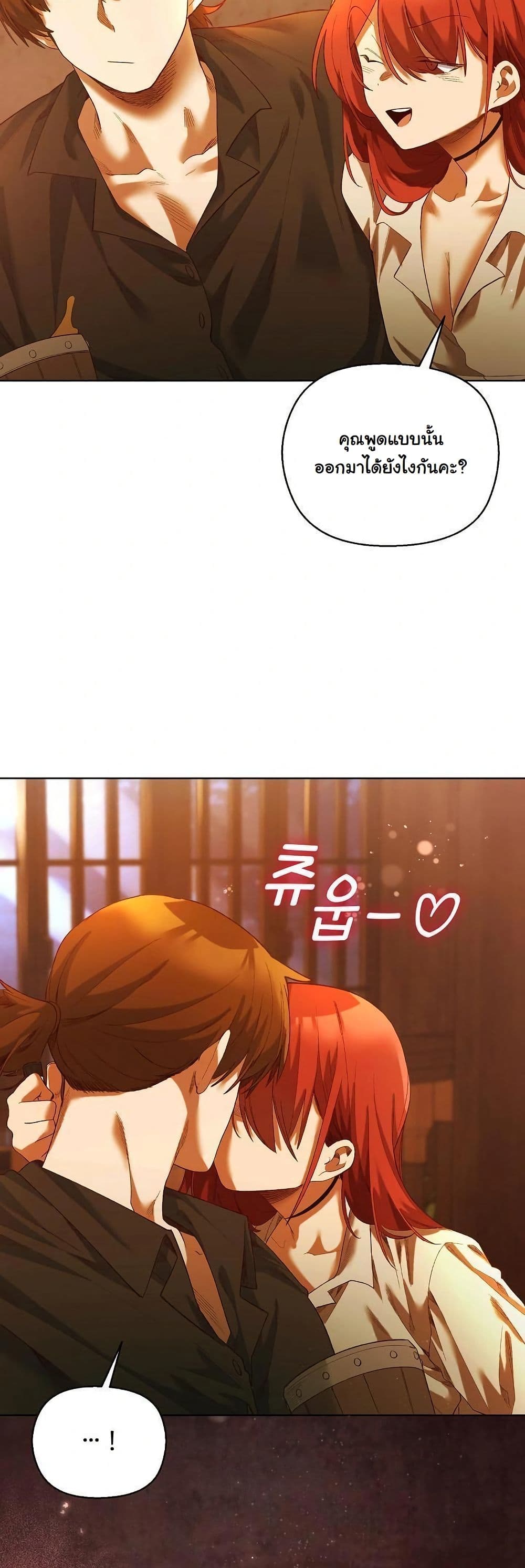 I Will Protect the Lady page 16