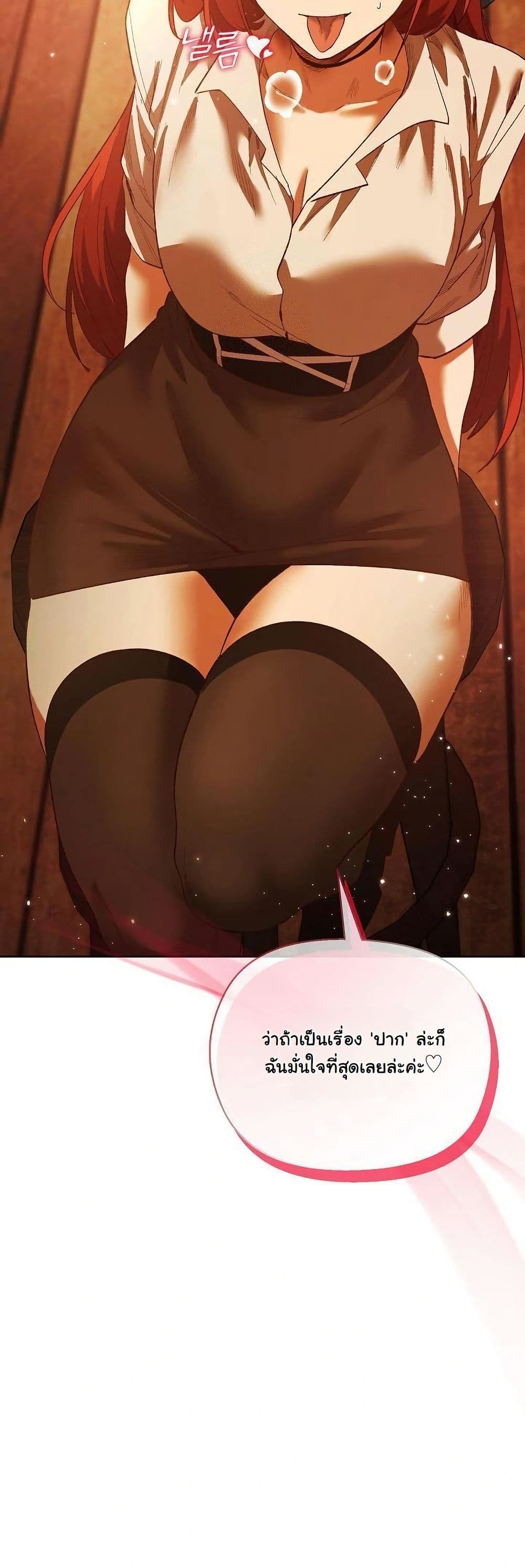 I Will Protect the Lady page 20