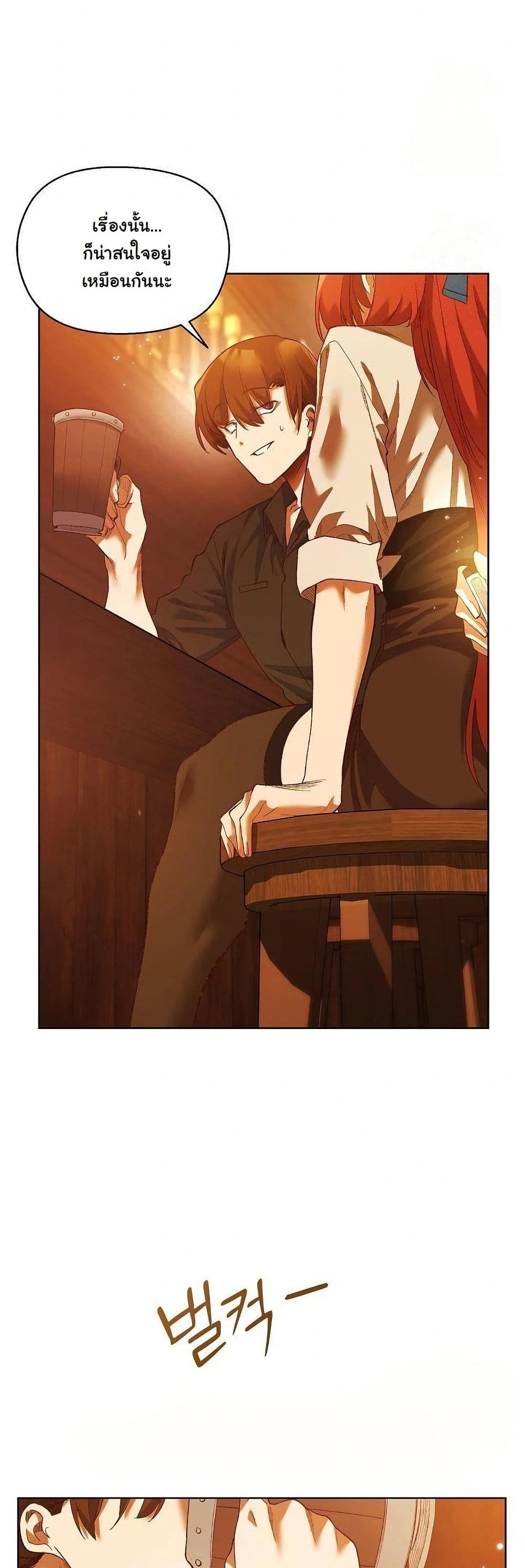 I Will Protect the Lady page 21