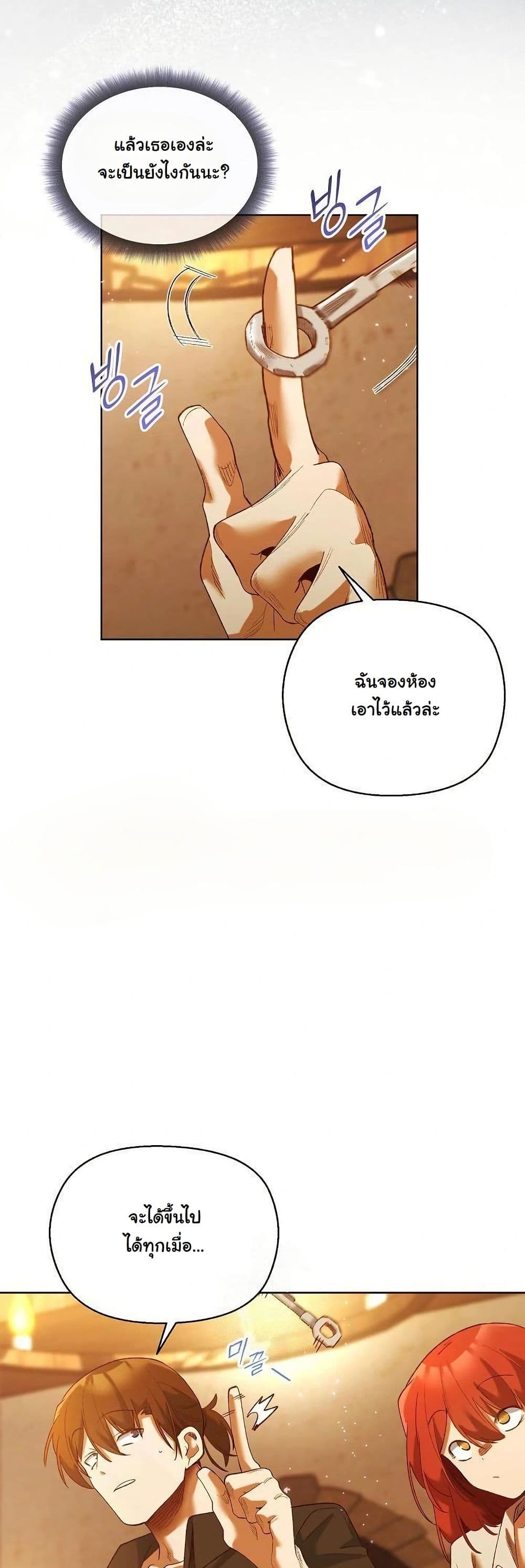 I Will Protect the Lady page 27