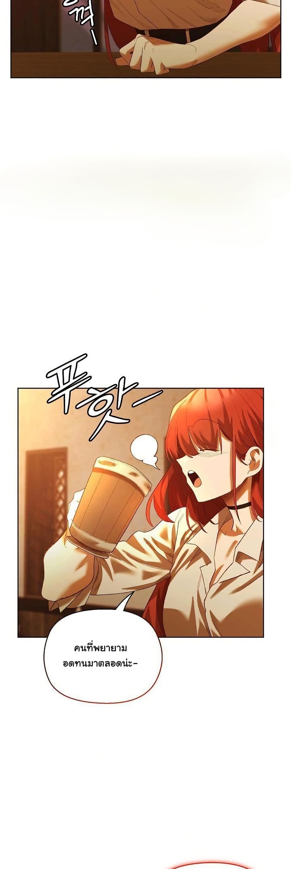 I Will Protect the Lady page 34