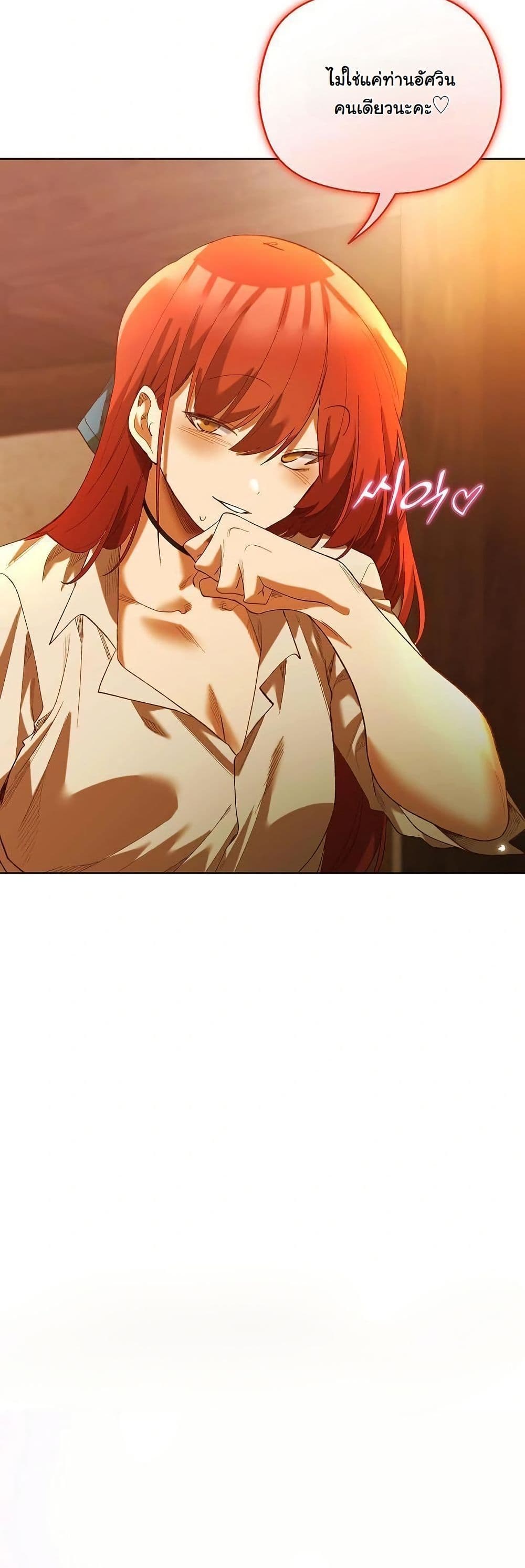 I Will Protect the Lady page 35