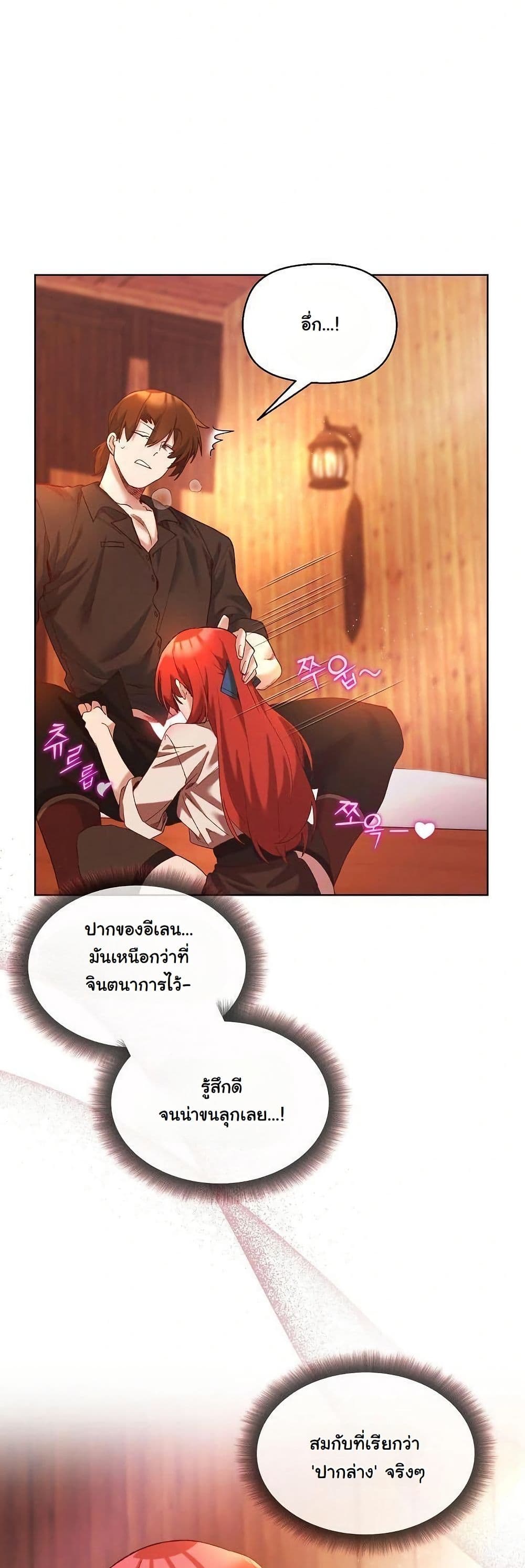 I Will Protect the Lady page 43