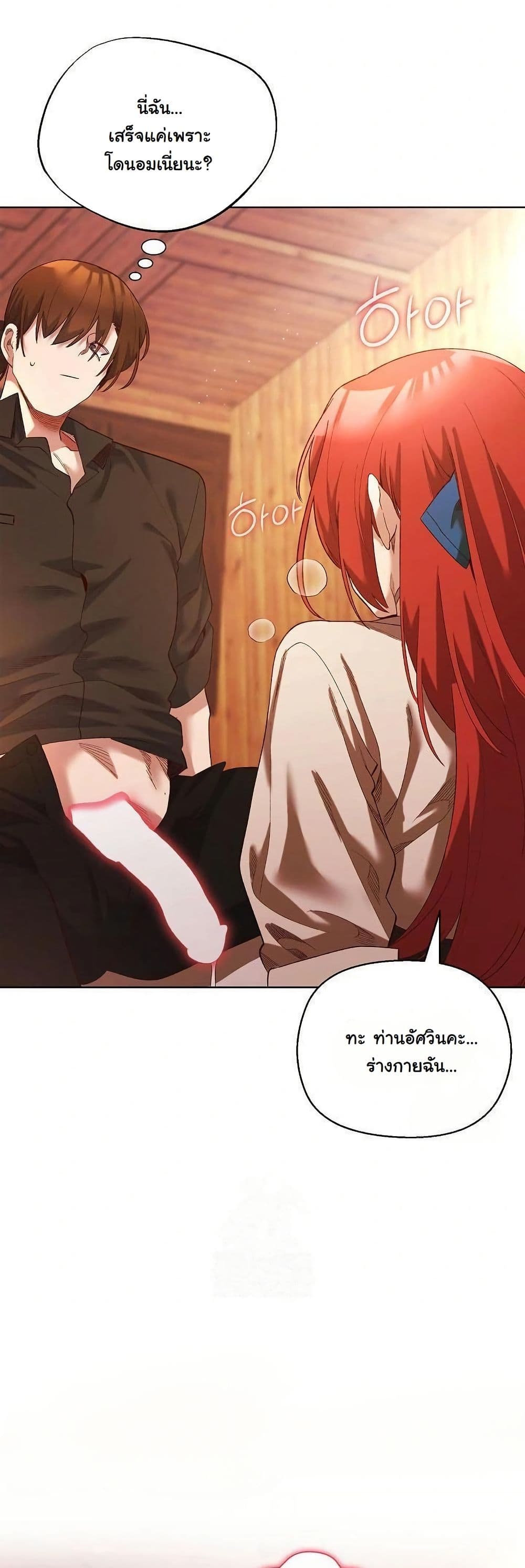 I Will Protect the Lady page 49