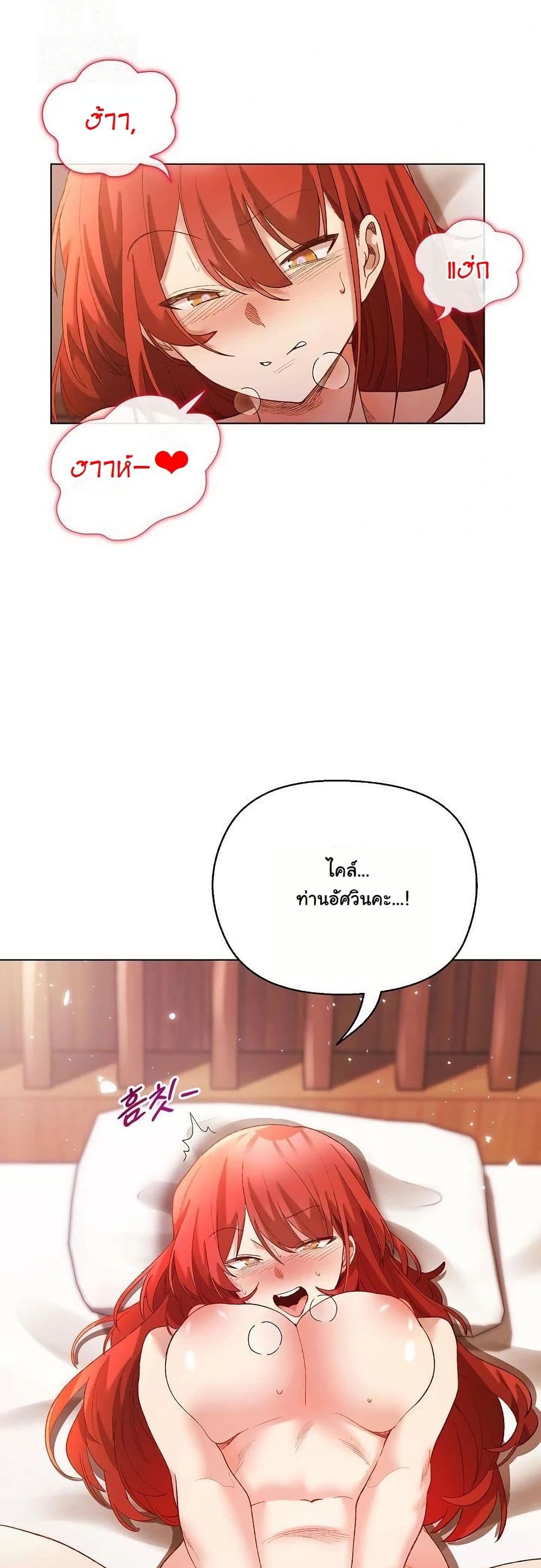 I Will Protect the Lady page 6