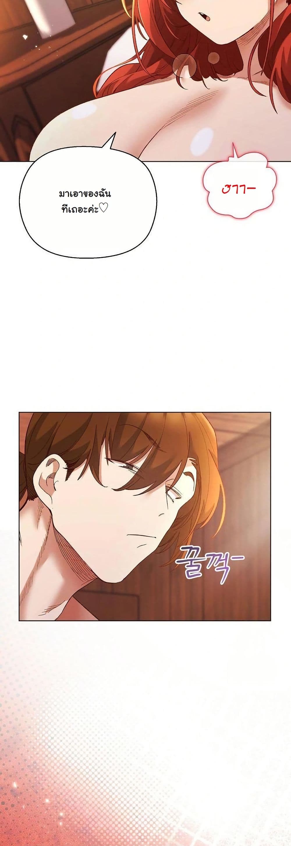 I Will Protect the Lady page 13