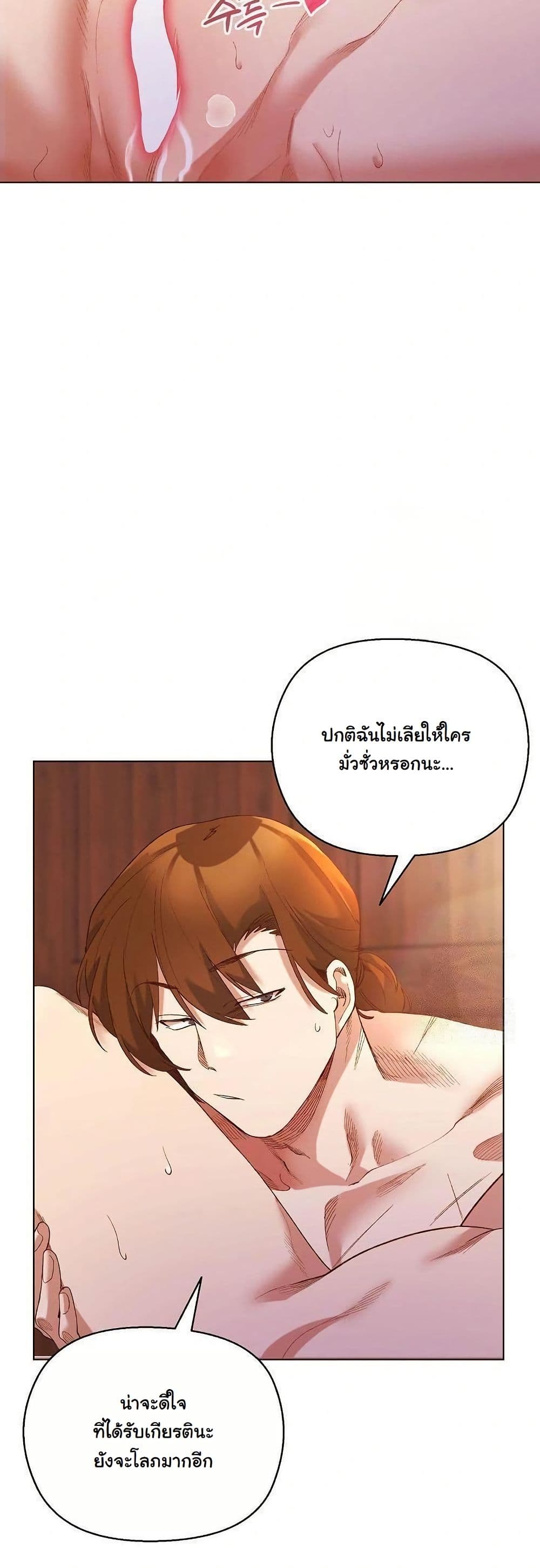 I Will Protect the Lady page 21