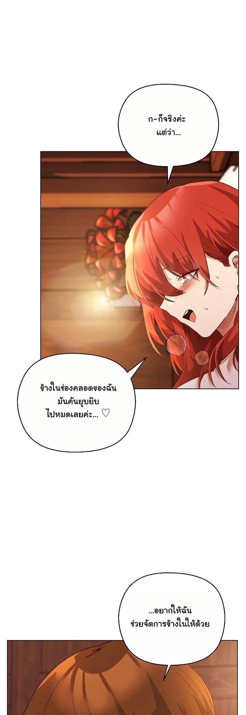 I Will Protect the Lady page 22