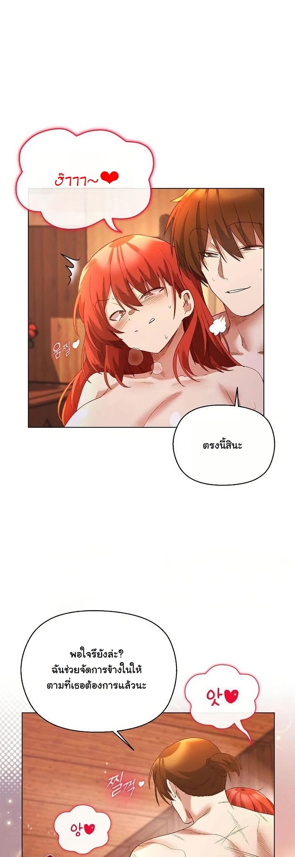 I Will Protect the Lady page 27