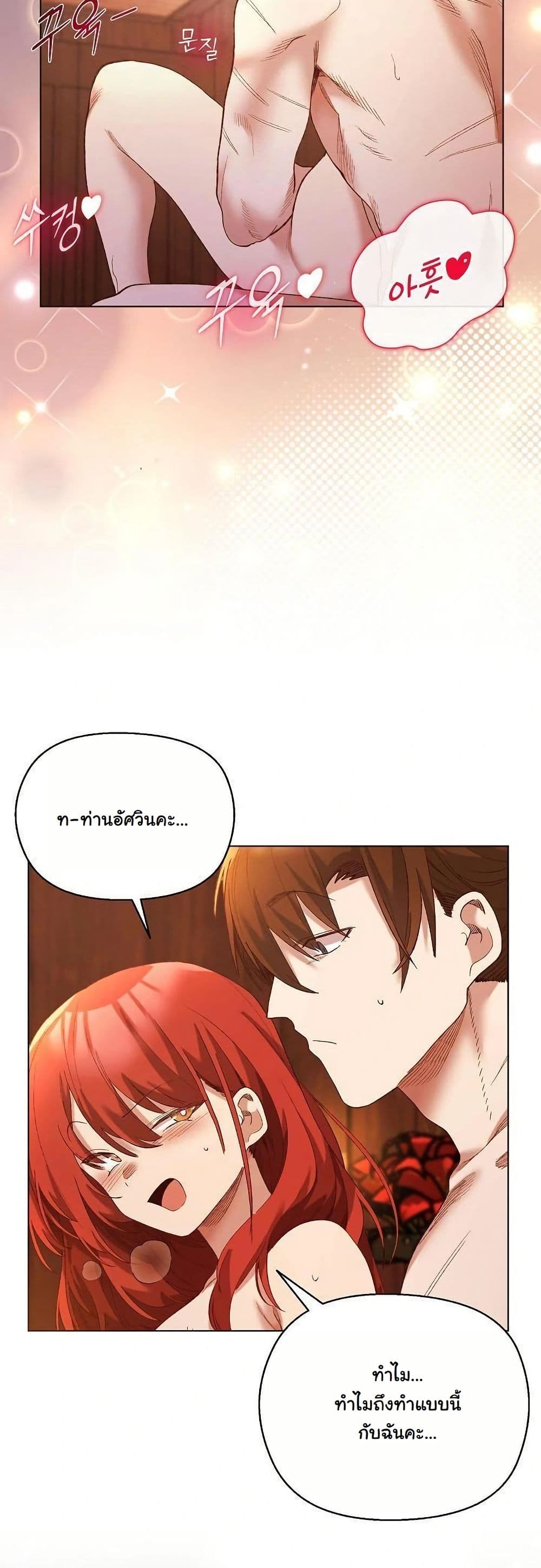 I Will Protect the Lady page 28