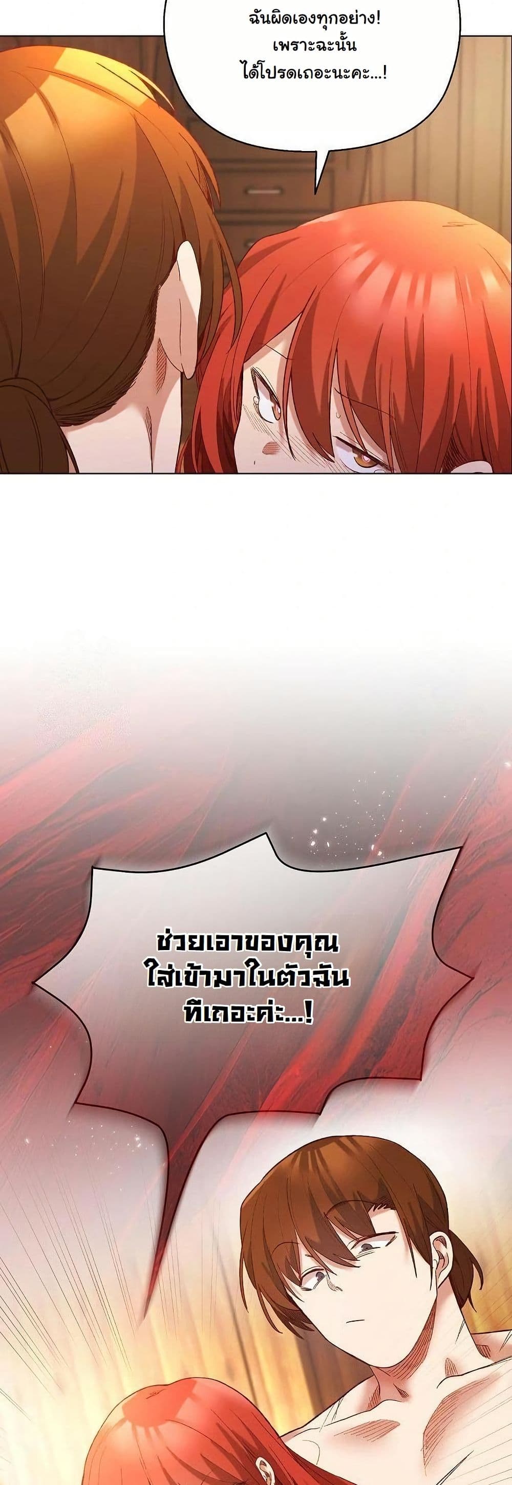 I Will Protect the Lady page 31