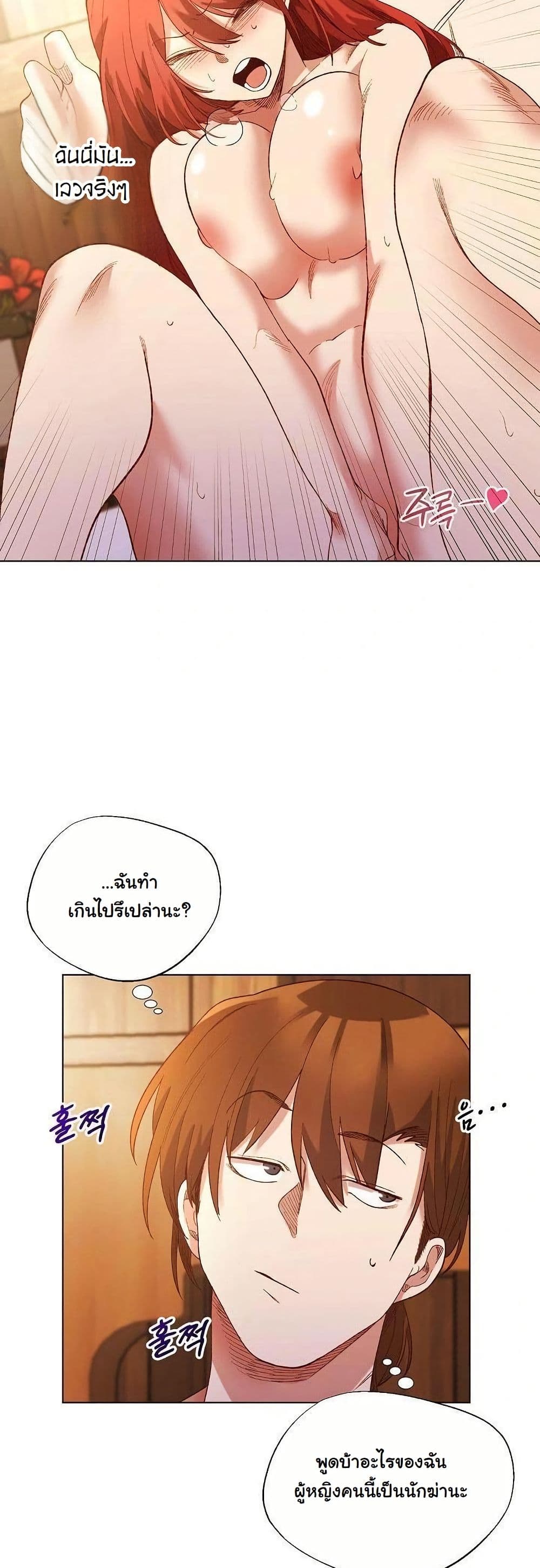 I Will Protect the Lady page 32