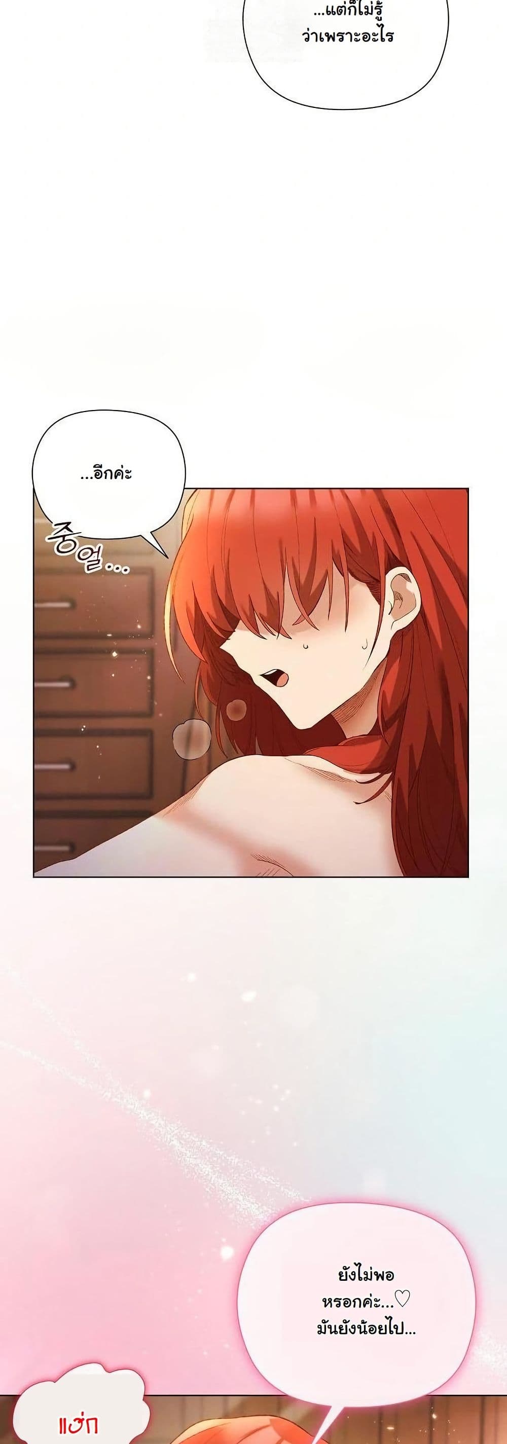I Will Protect the Lady page 4