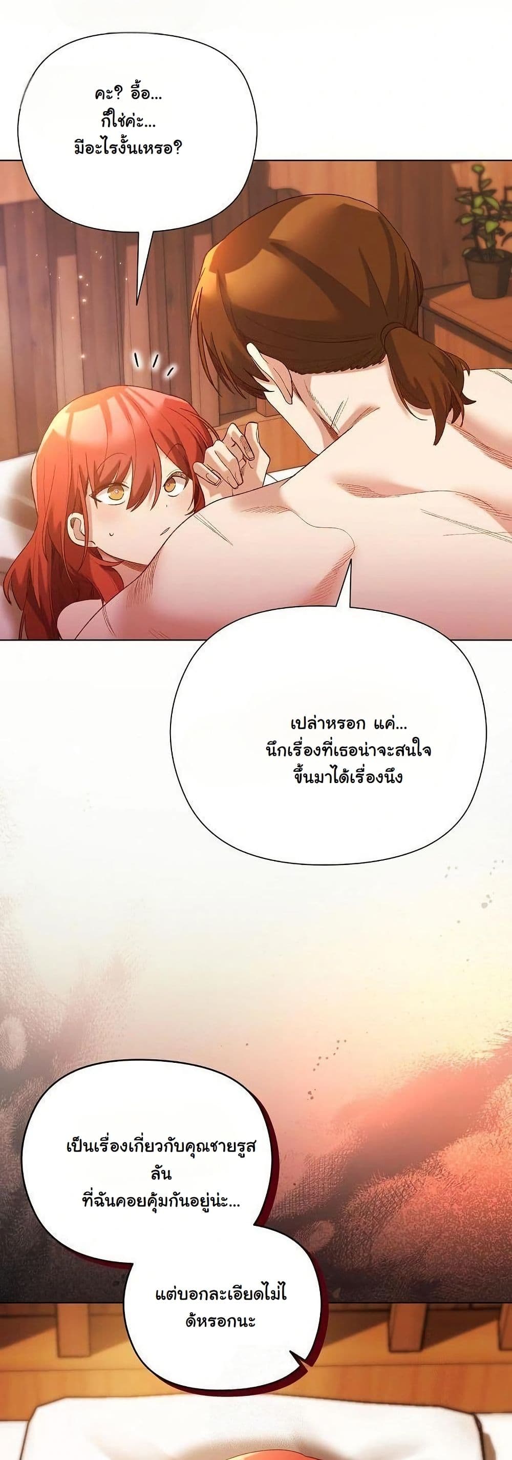 I Will Protect the Lady page 17