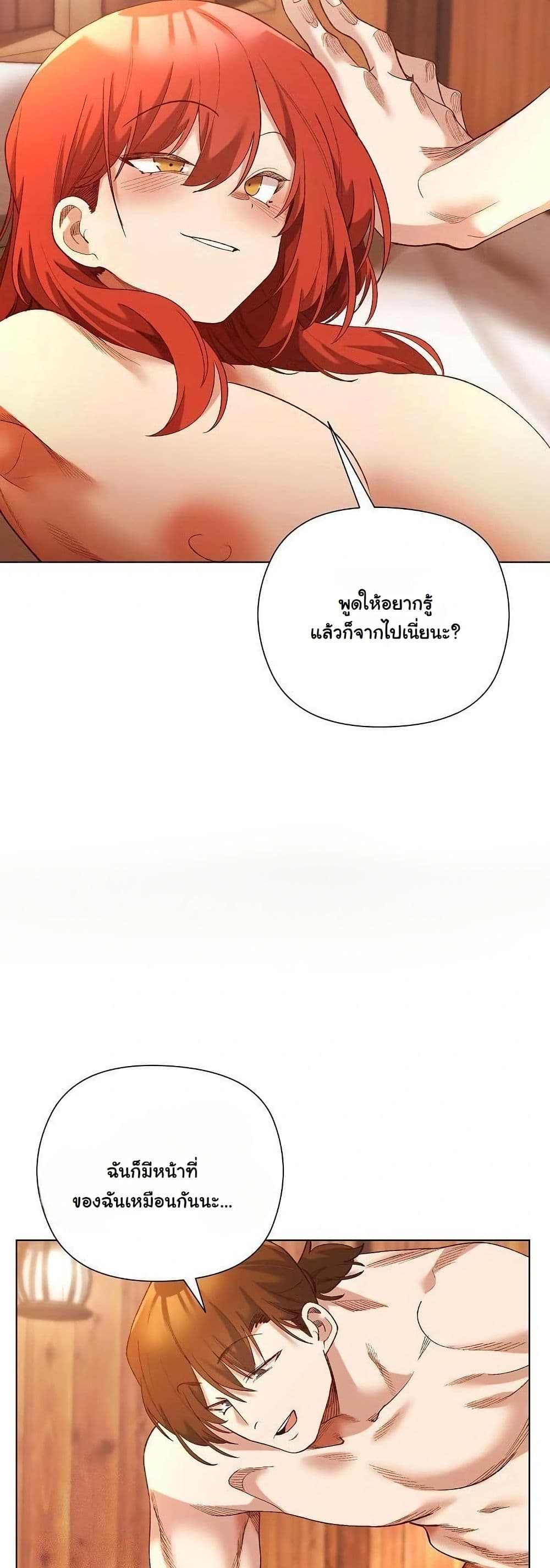 I Will Protect the Lady page 19