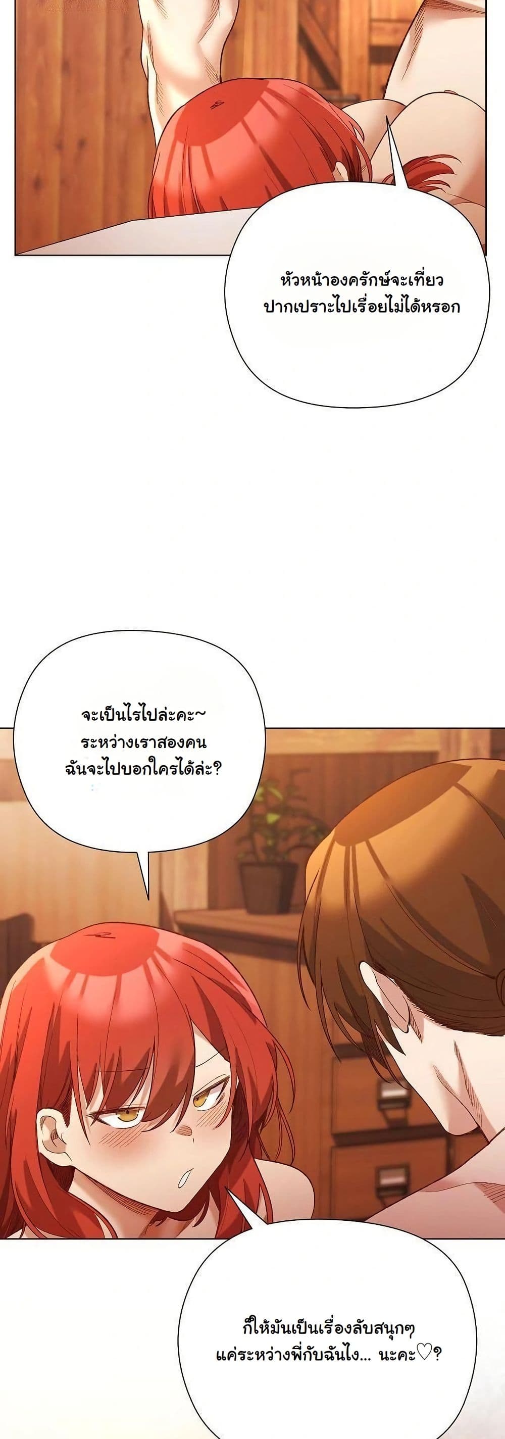 I Will Protect the Lady page 20