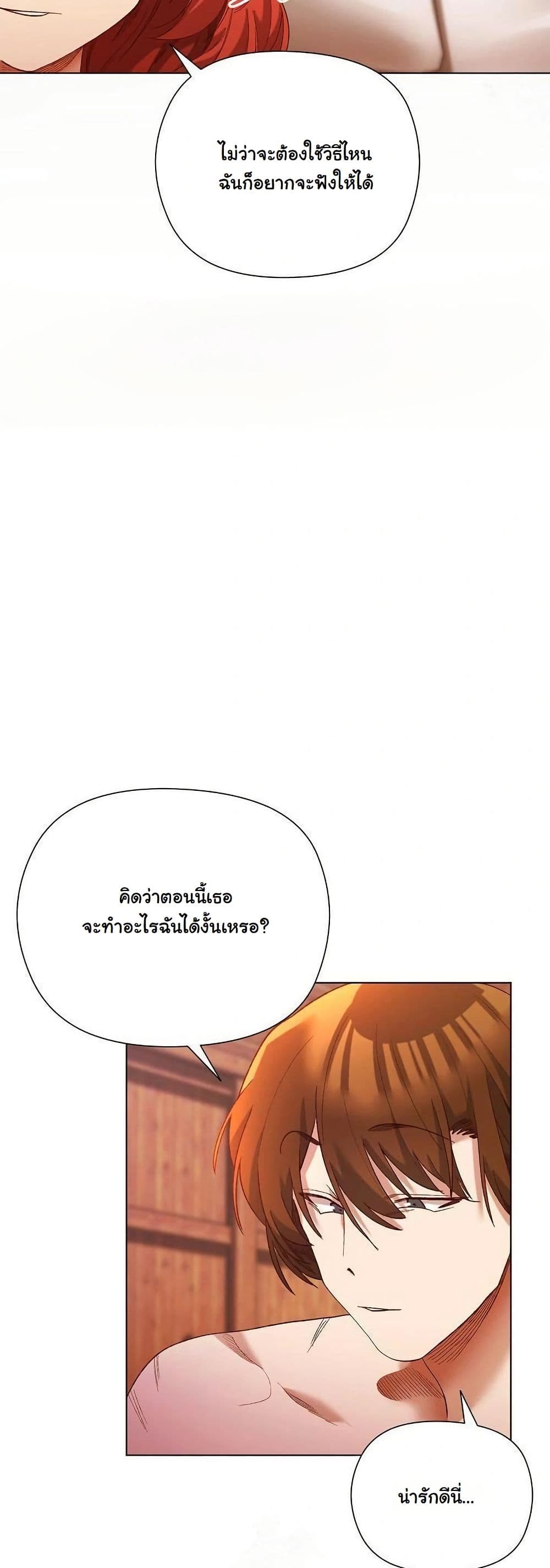 I Will Protect the Lady page 22