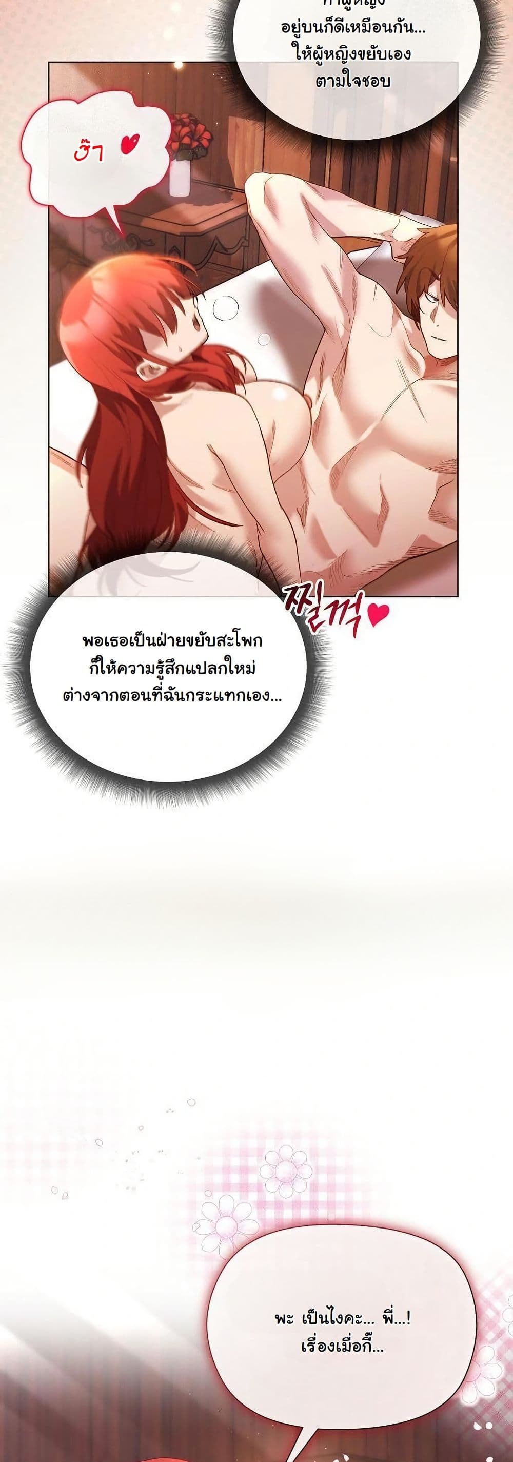 I Will Protect the Lady page 28
