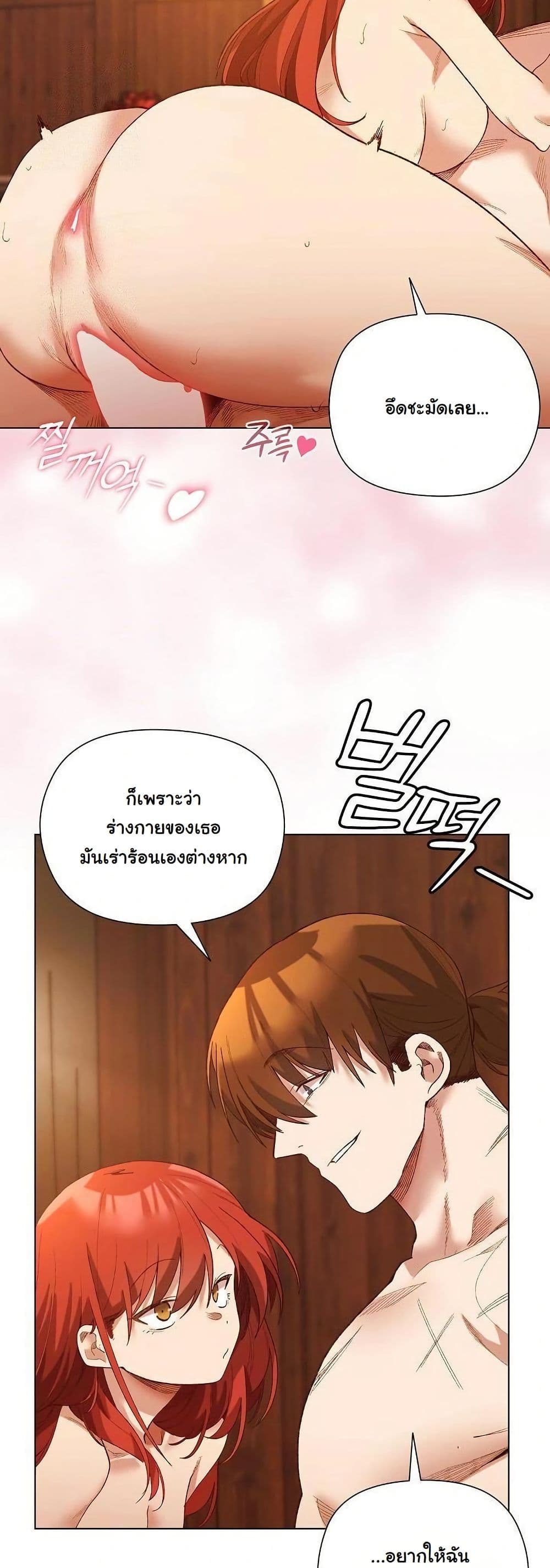 I Will Protect the Lady page 40