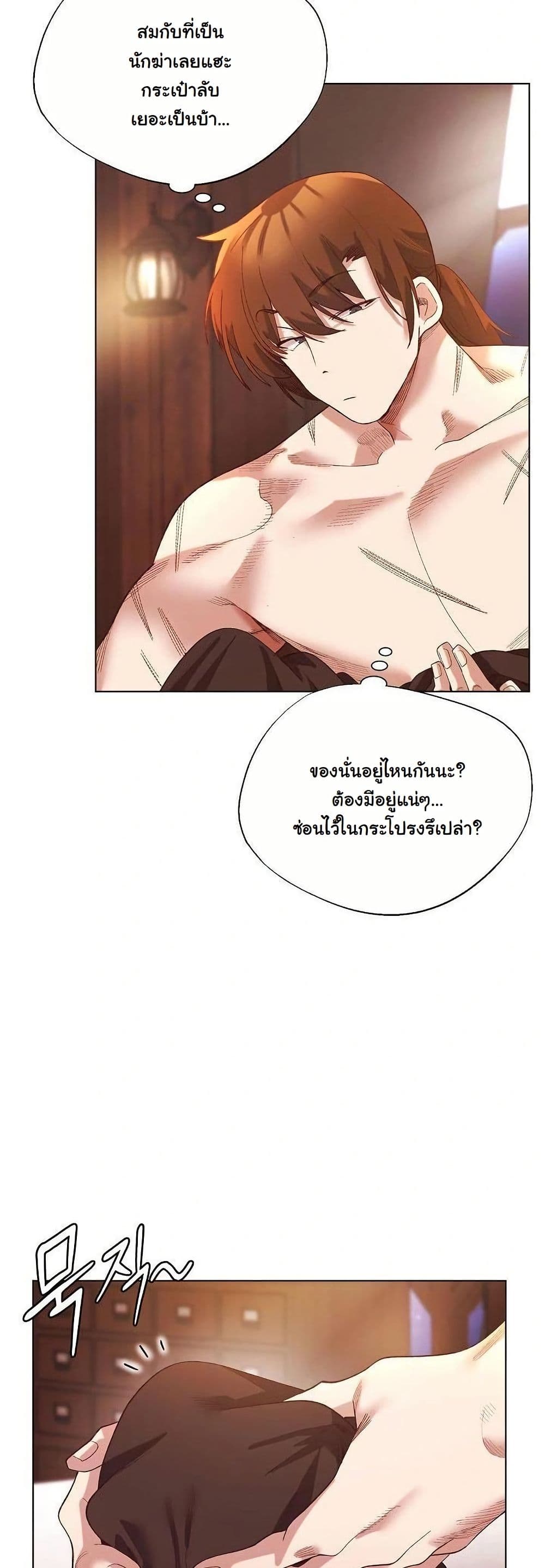 I Will Protect the Lady page 12