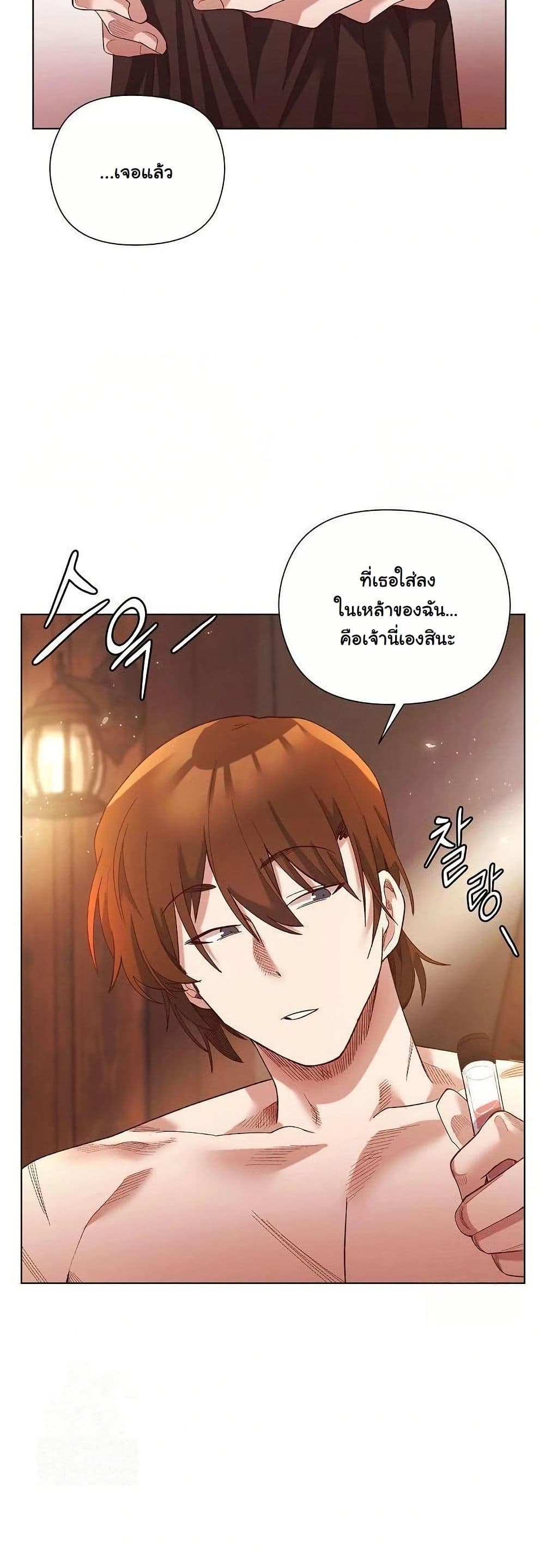 I Will Protect the Lady page 13