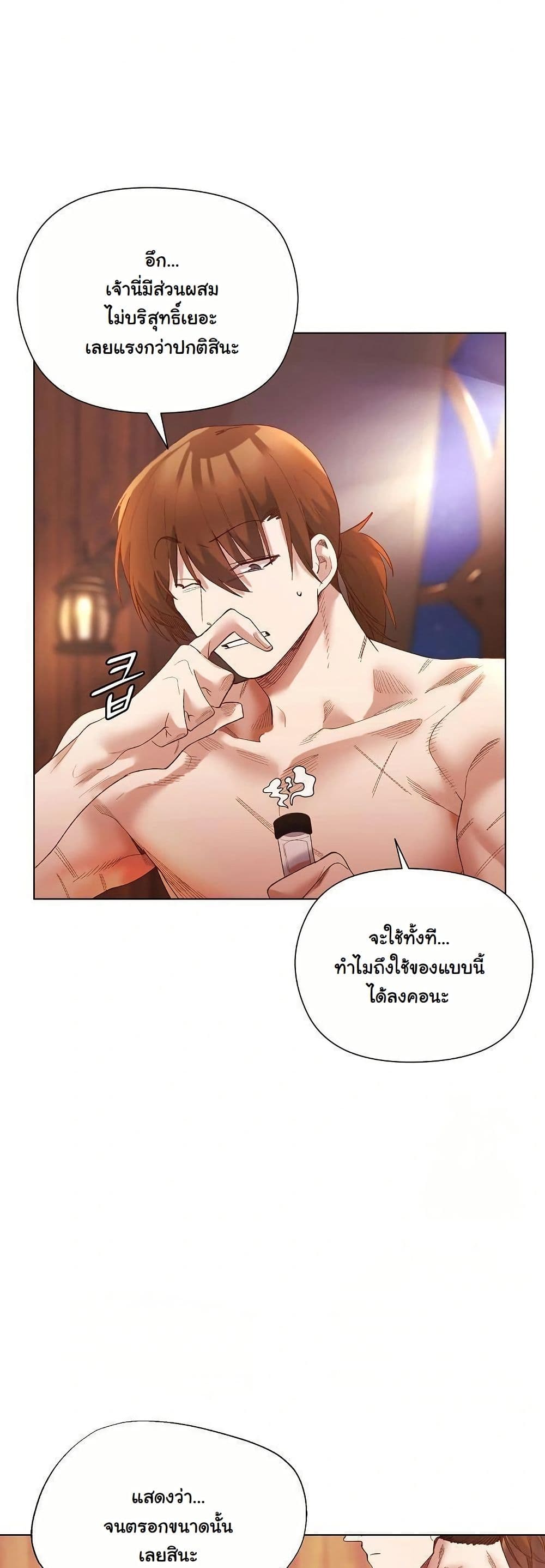 I Will Protect the Lady page 15