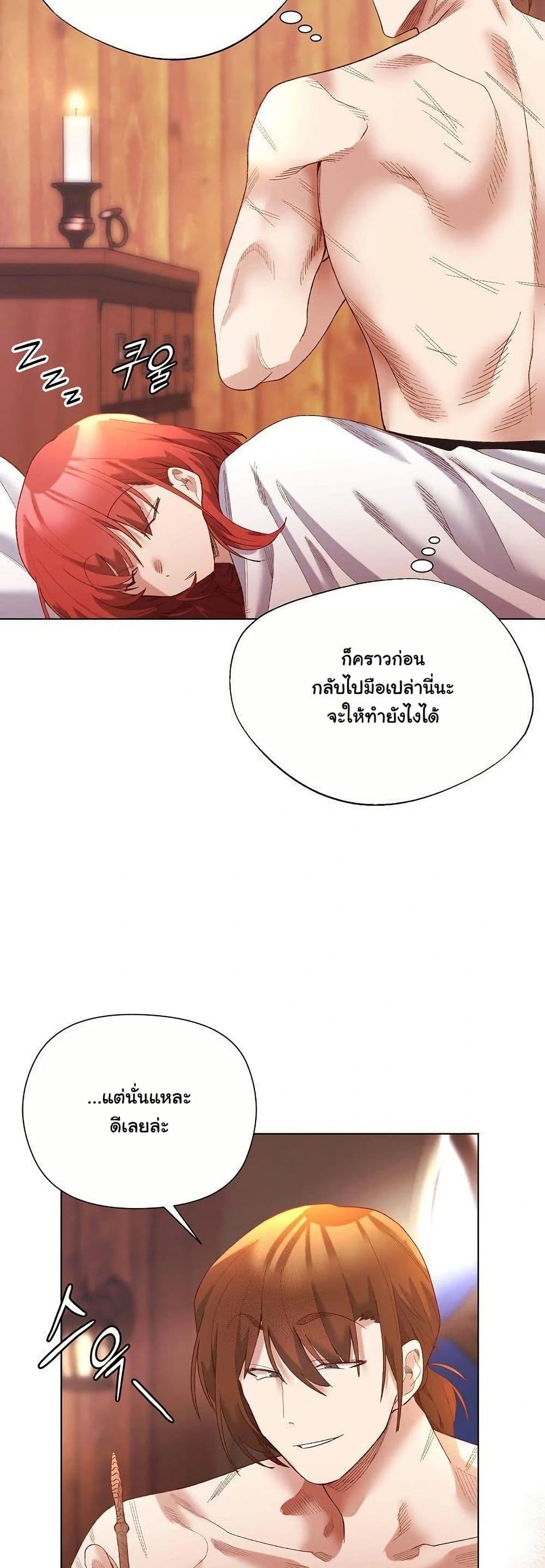 I Will Protect the Lady page 16