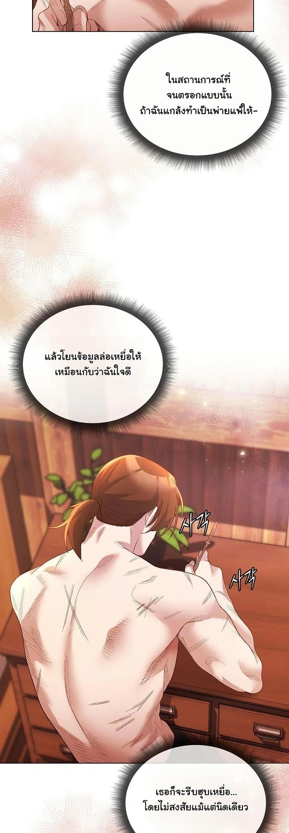 I Will Protect the Lady page 17