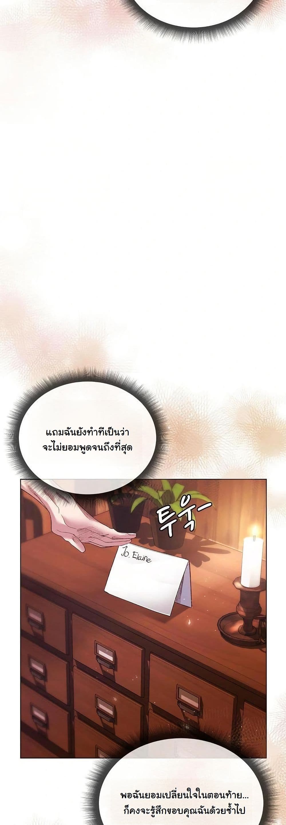 I Will Protect the Lady page 18