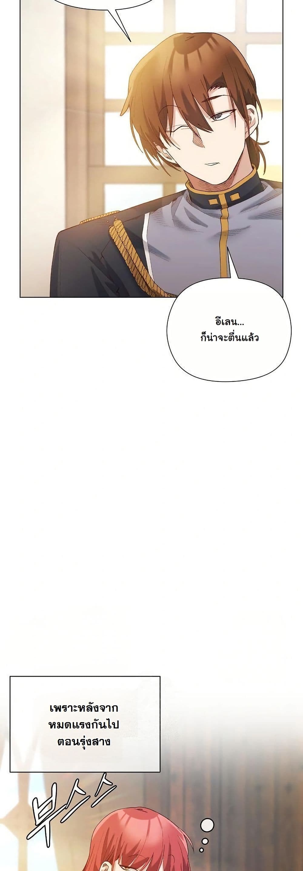 I Will Protect the Lady page 22