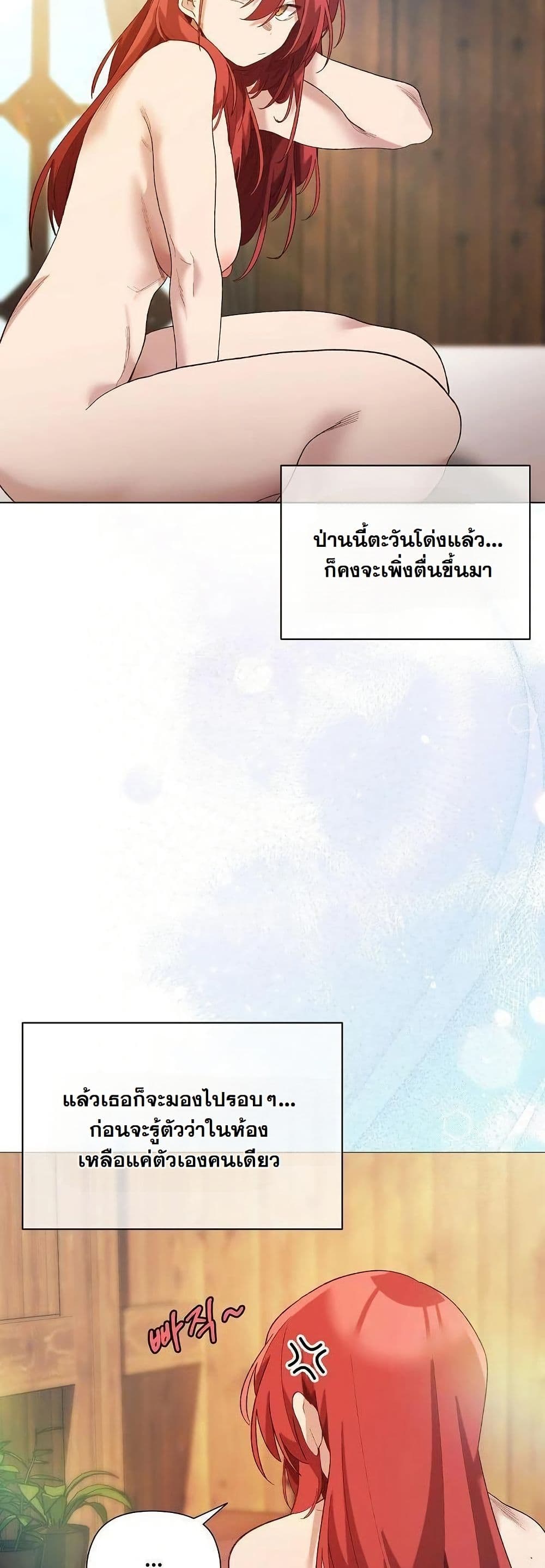 I Will Protect the Lady page 23